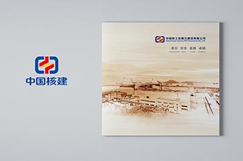核工業(yè)能源公司宣傳畫(huà)冊設計制作