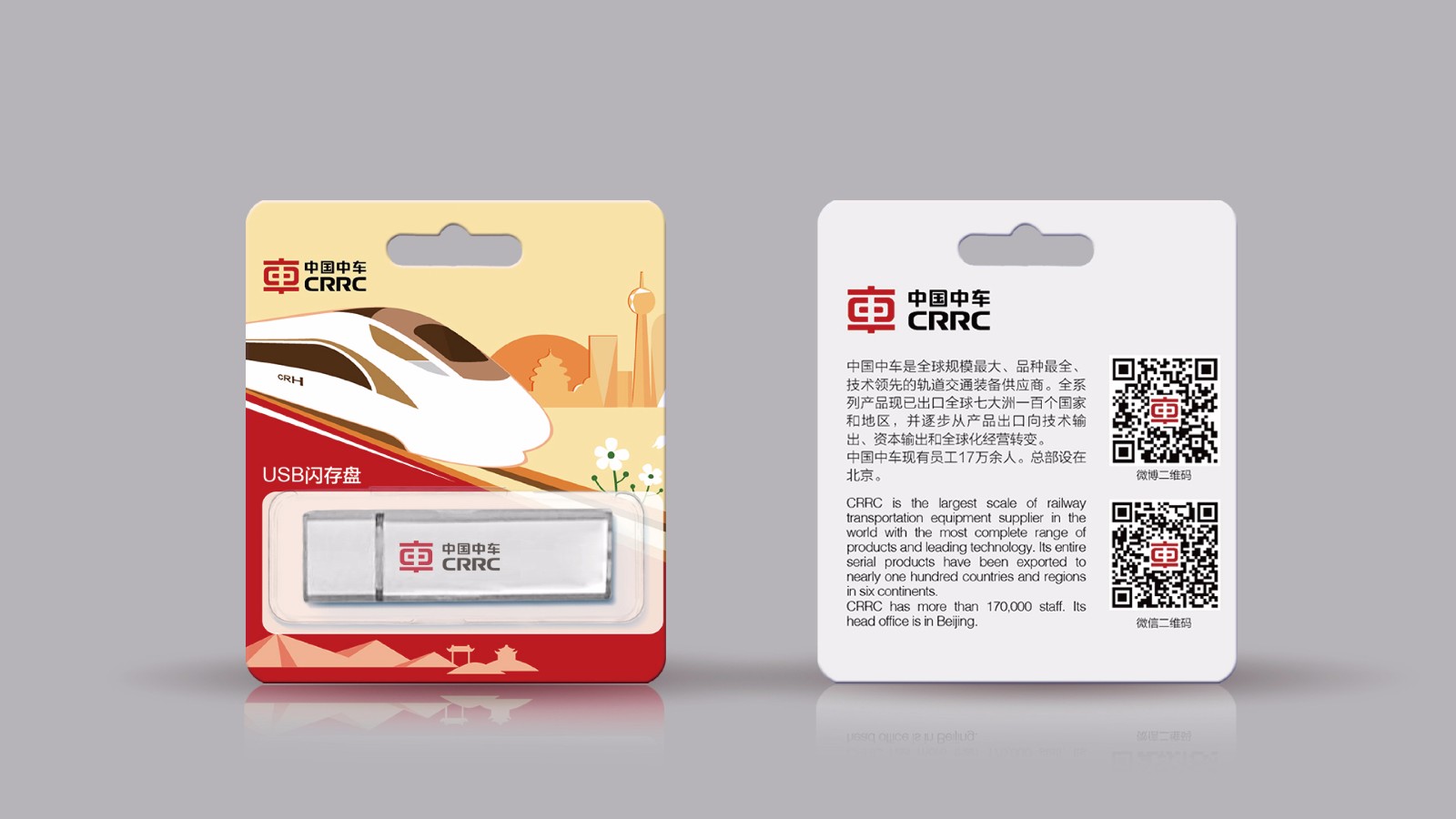 中國中車(chē)定制禮品設計