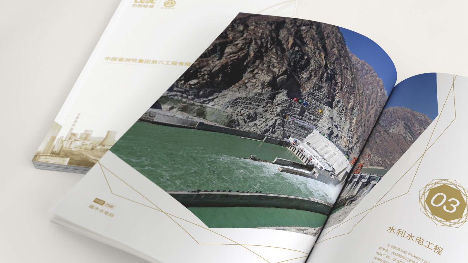 葛洲壩宣傳畫(huà)冊設計