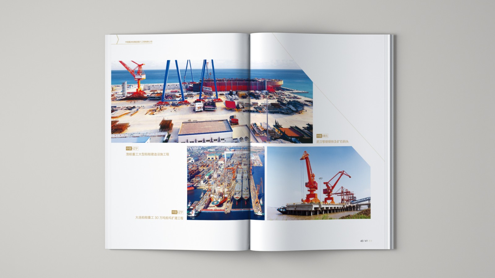 葛洲壩宣傳畫(huà)冊設計