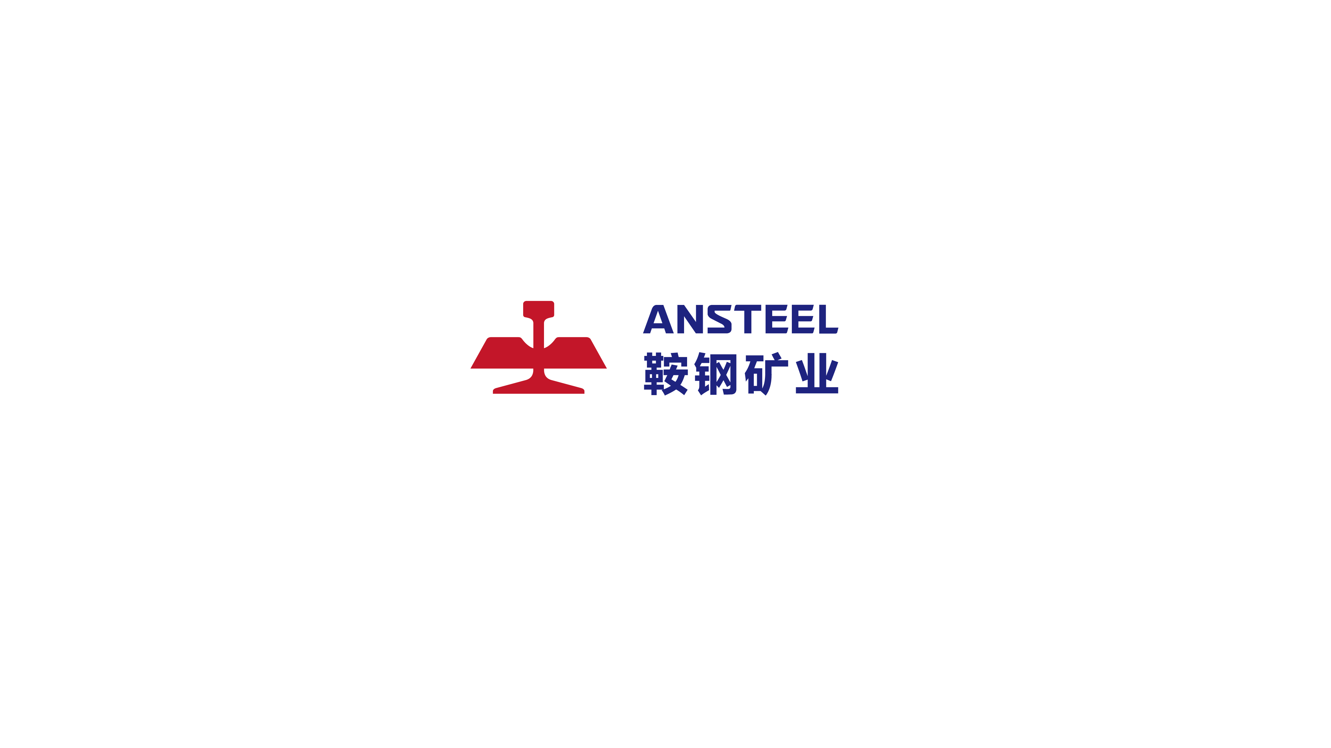 鞍山鋼鐵集團禮品設計
