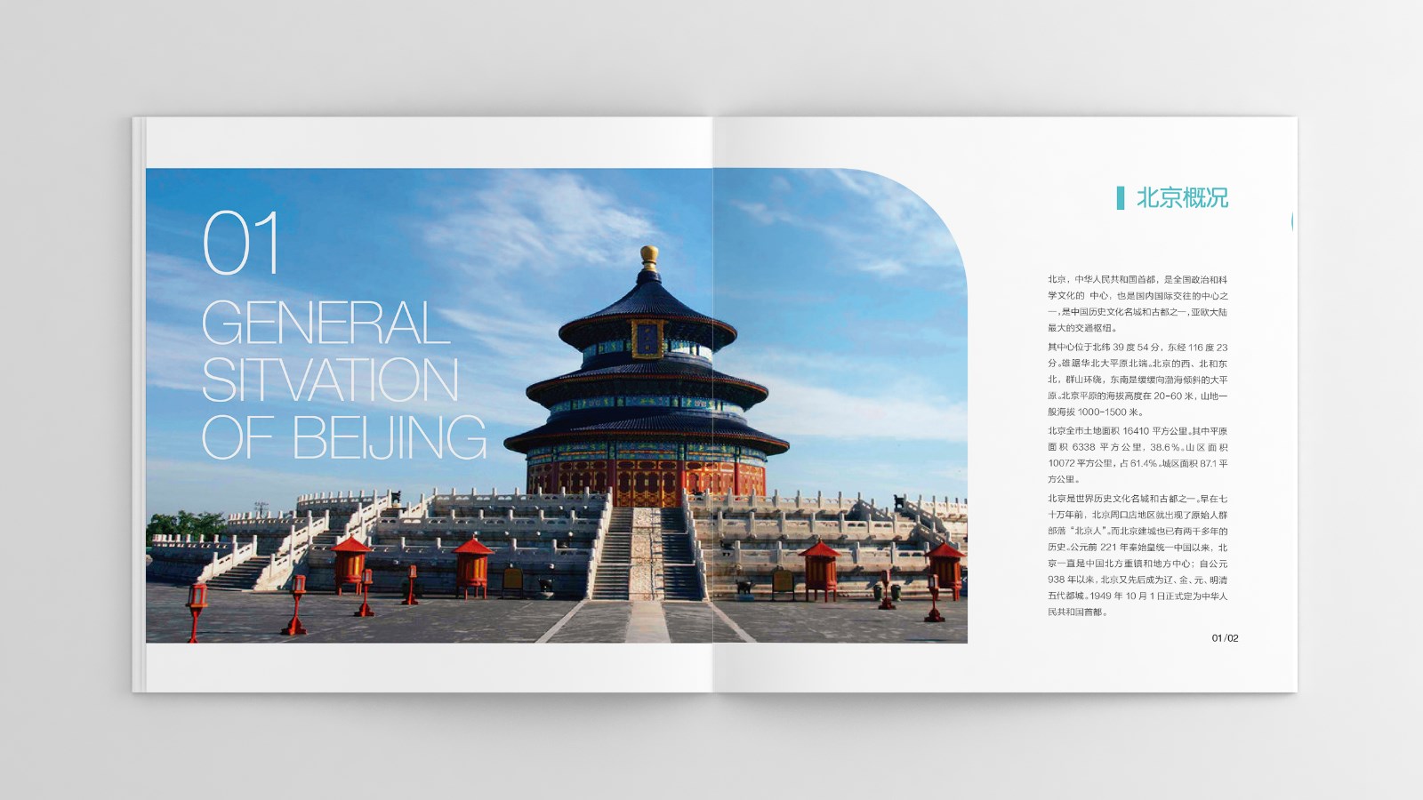 世園會(huì )招商宣傳畫(huà)冊設計制作