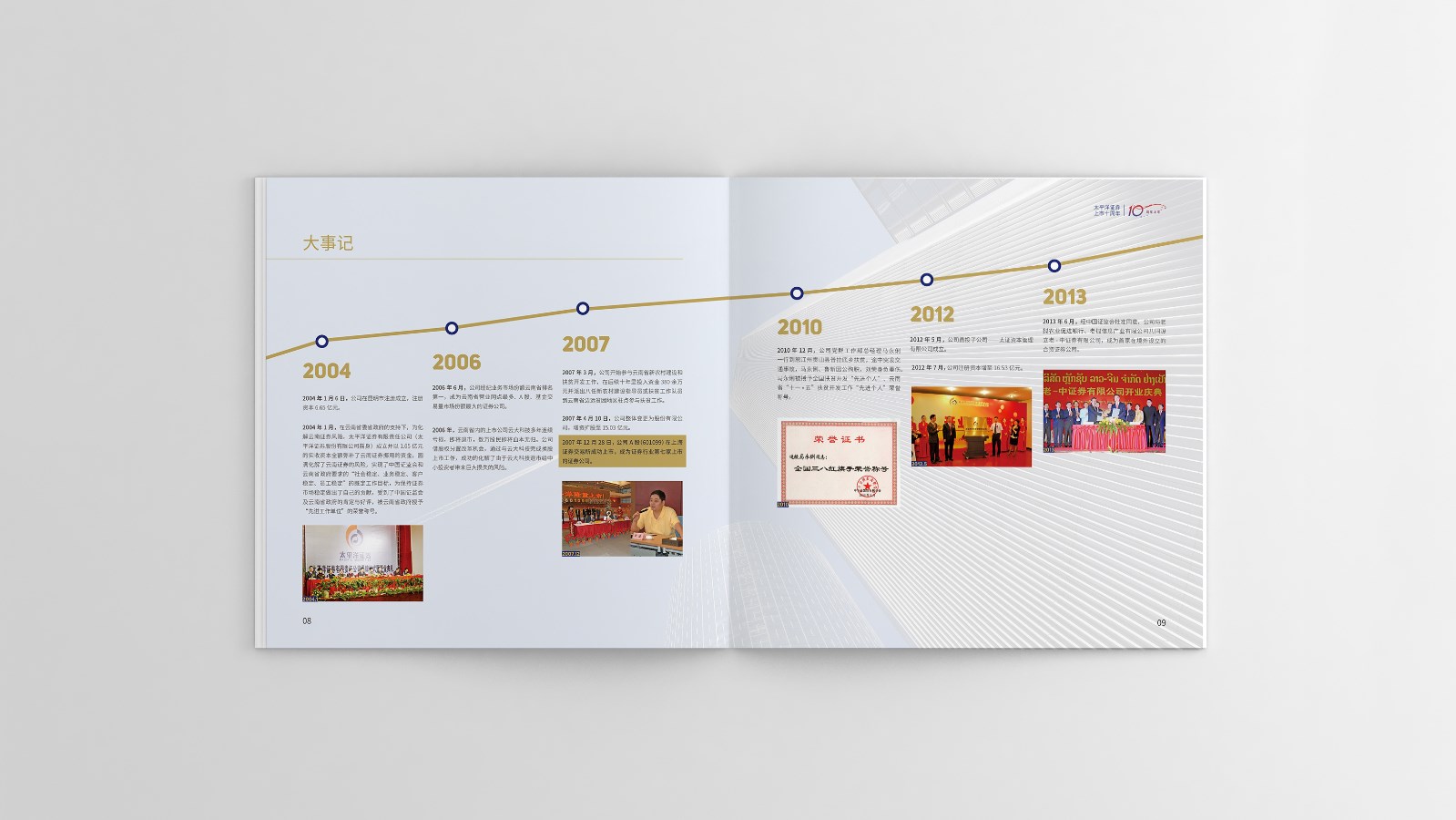 太平洋證券周年宣傳畫(huà)冊設計制作