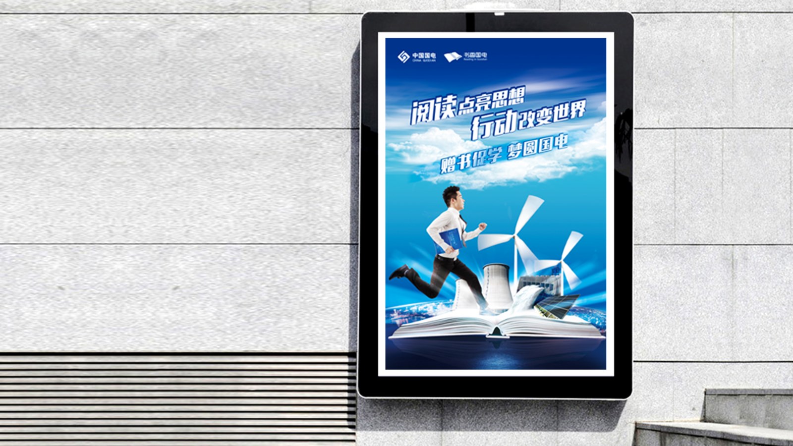 國電集團活動(dòng)策劃logo設計