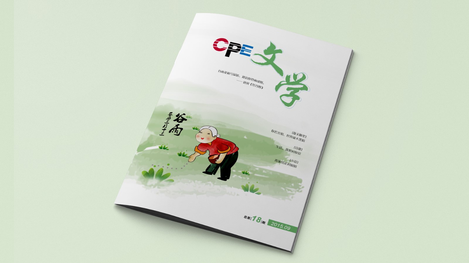 中石油企業內刊設計制作