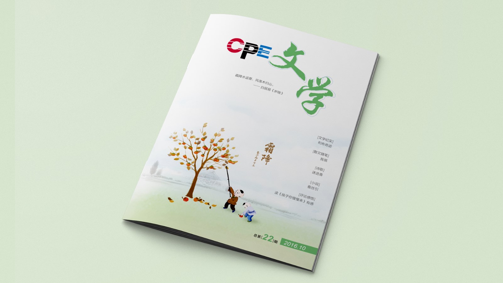 中石油企業內刊設計制作