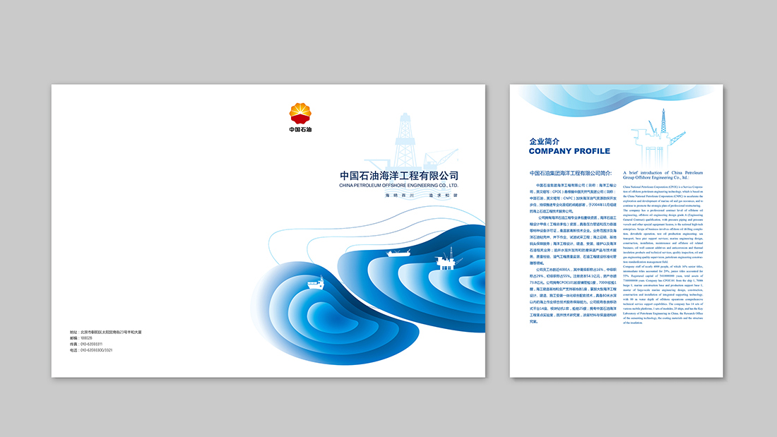 中石油宣傳畫(huà)冊設計制作