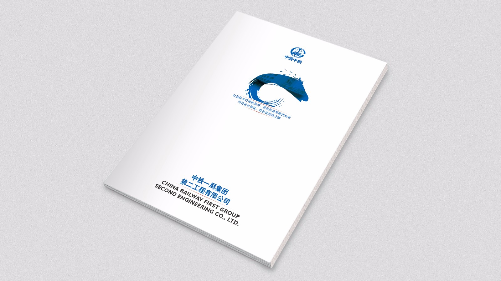 中鐵平面畫(huà)冊設計制作
