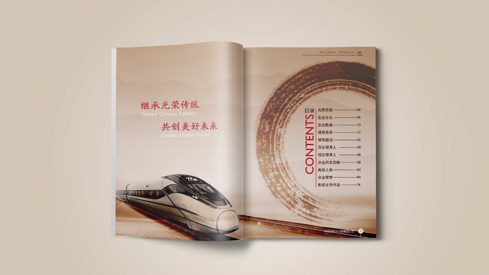 中國鐵建平面畫(huà)冊設計