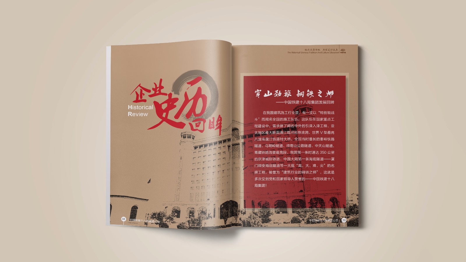 中國鐵建平面畫(huà)冊設計