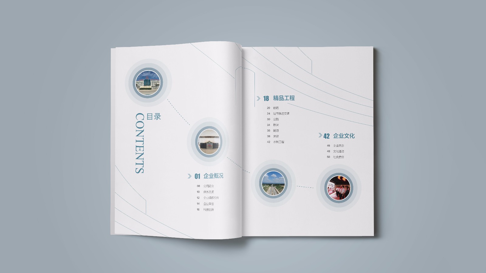中鐵企業(yè)宣傳畫(huà)冊設計制作