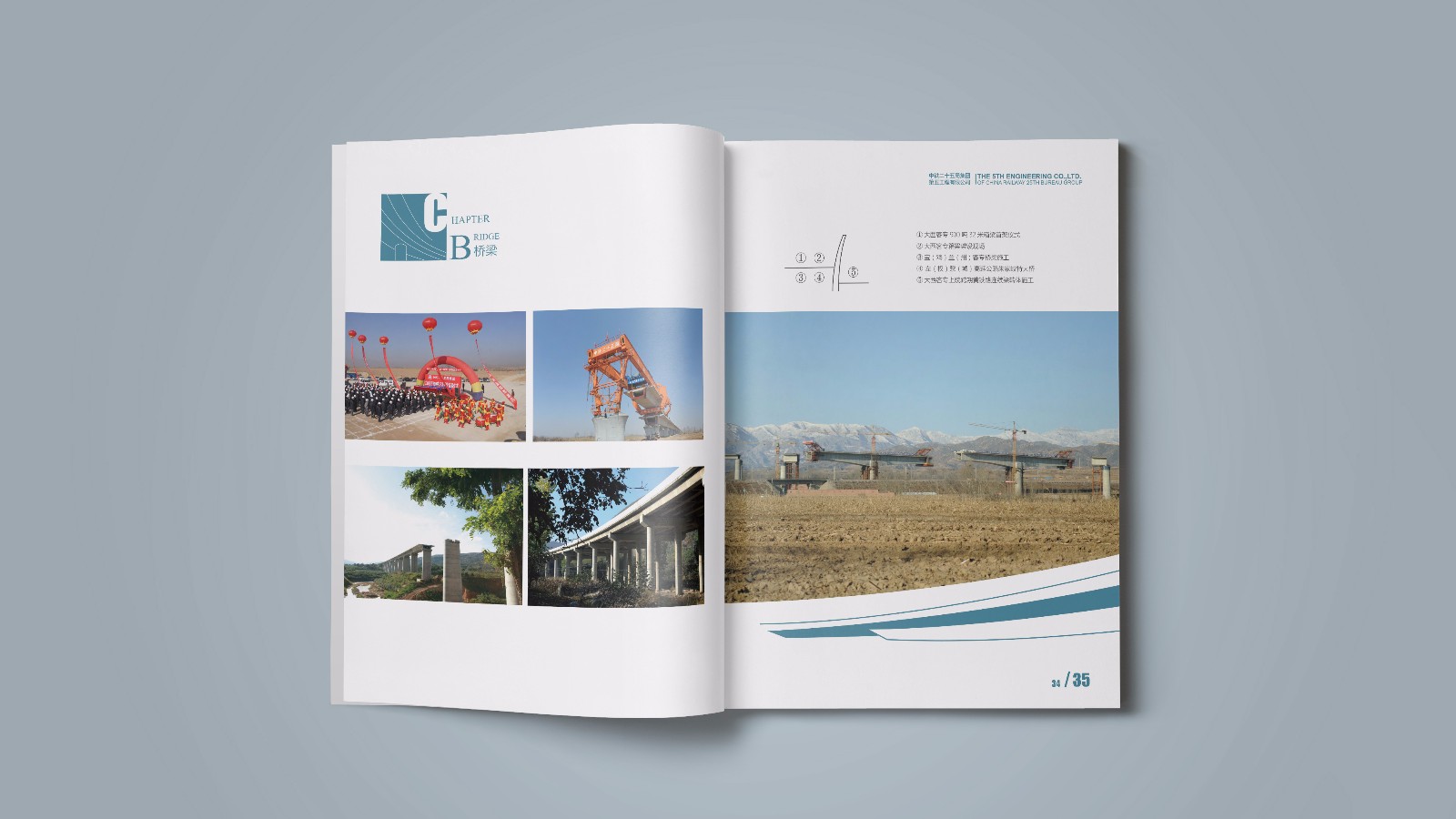 中鐵企業(yè)宣傳畫(huà)冊設計制作