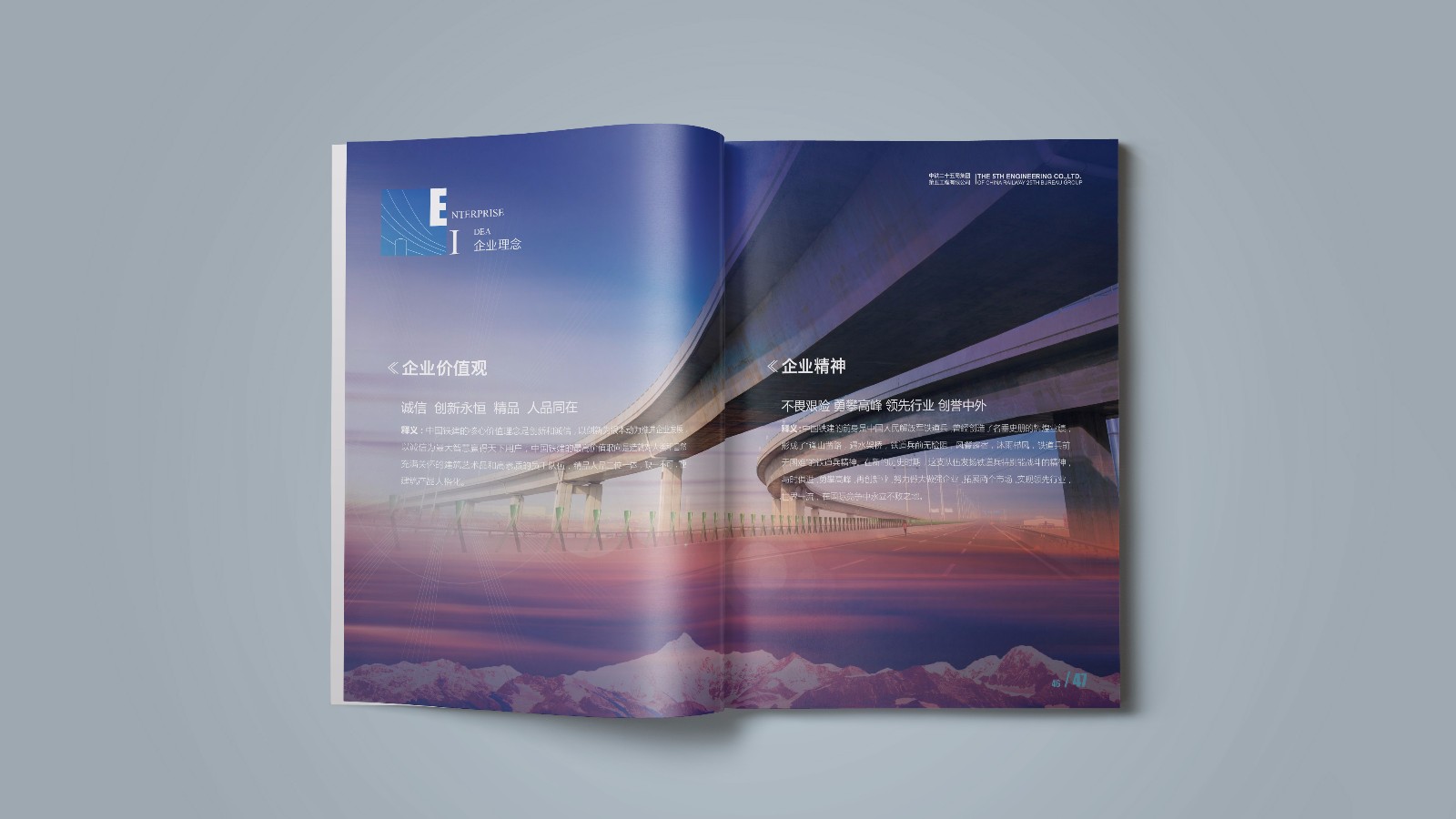 中鐵企業(yè)宣傳畫(huà)冊設計制作