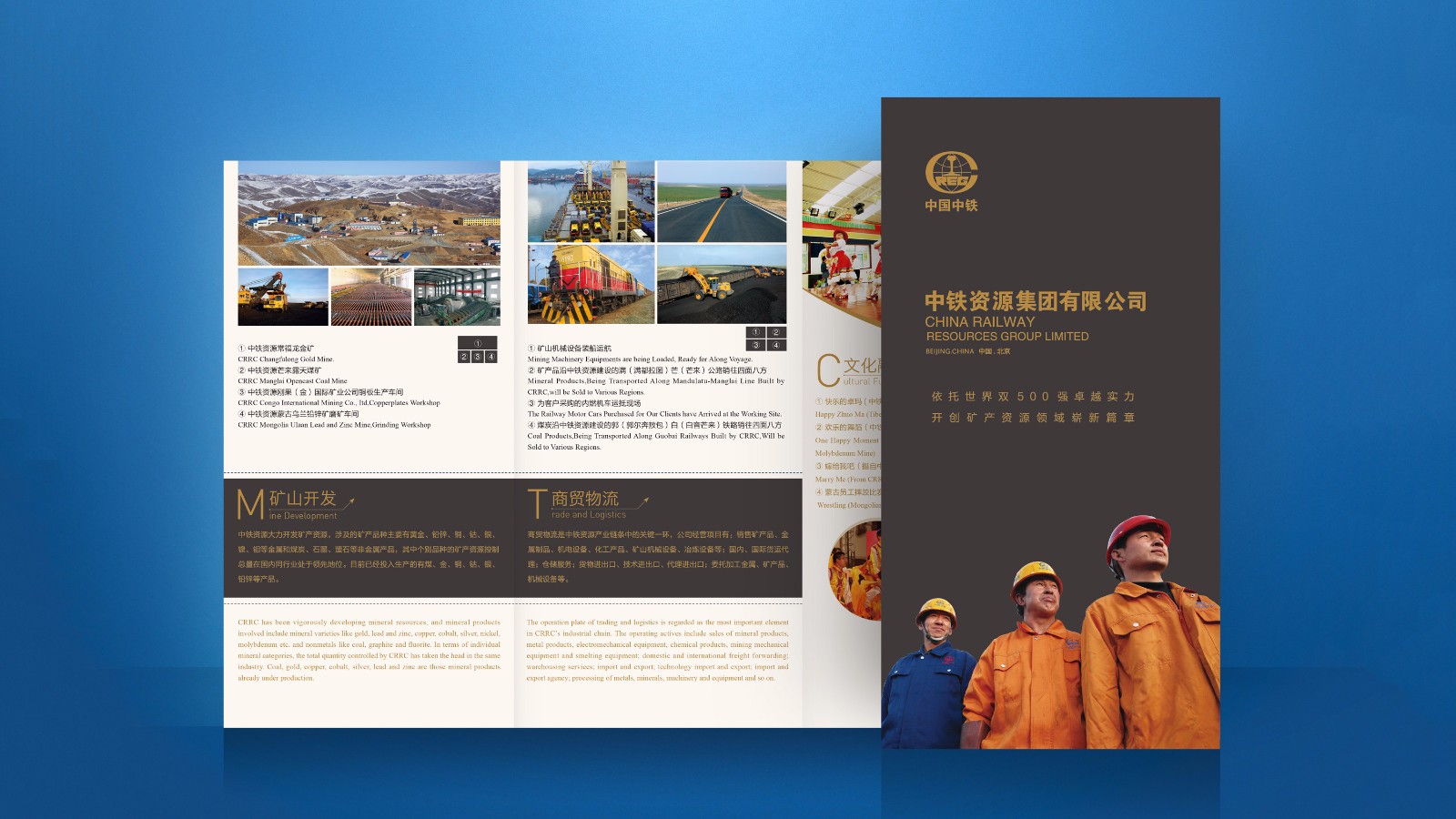 中鐵資源宣傳折頁(yè)設計制作