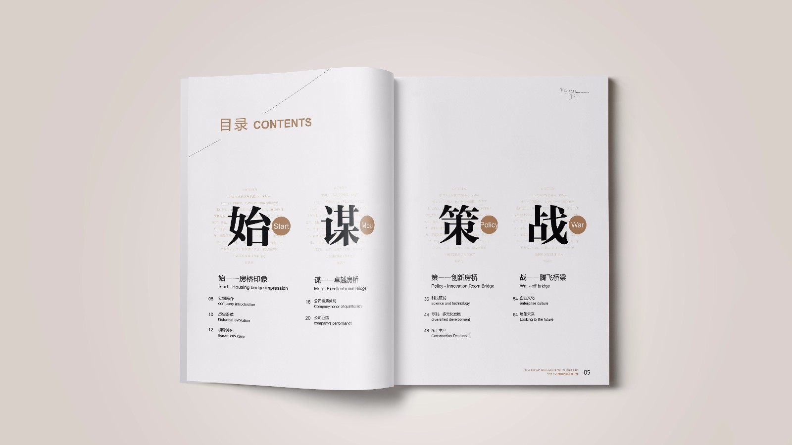 北京中鐵企業(yè)宣傳畫(huà)冊設計制作