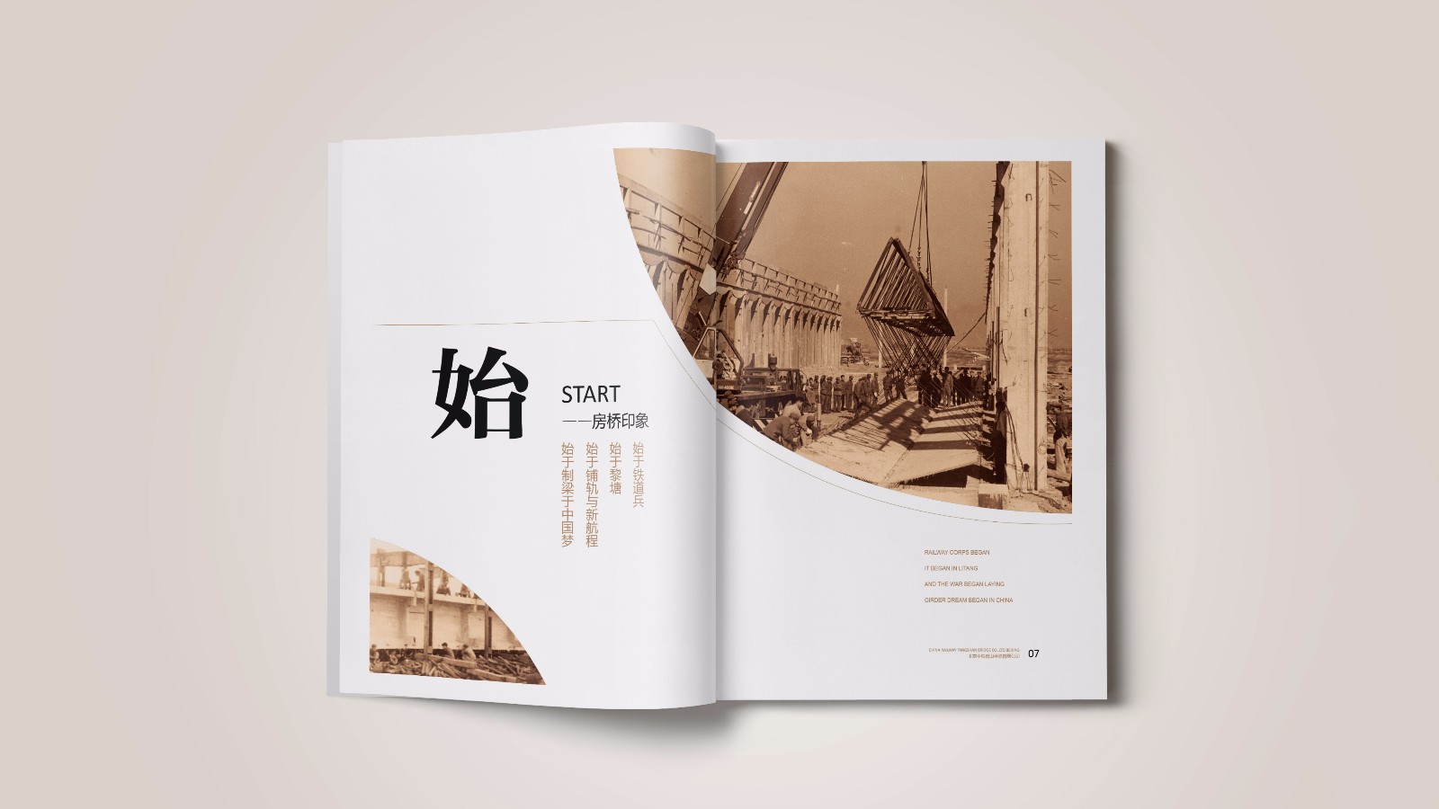 北京中鐵企業(yè)宣傳畫(huà)冊設計制作