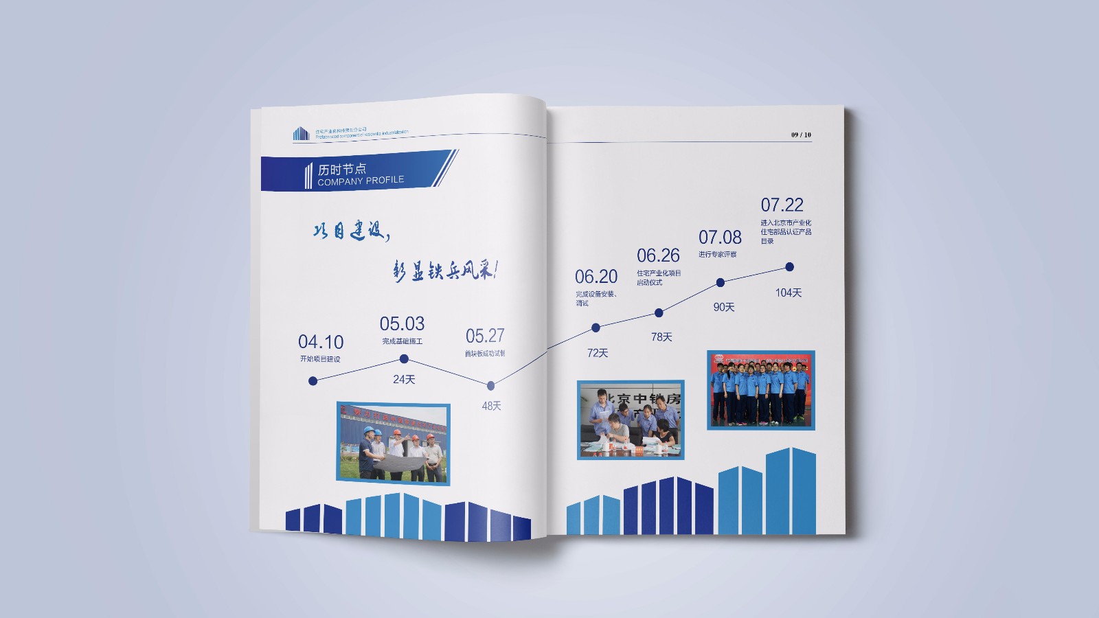 北京中鐵企業(yè)宣傳畫(huà)冊設計制作