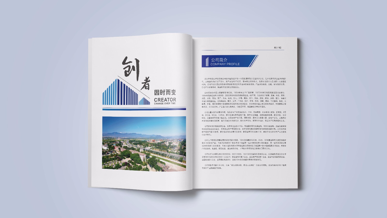 北京中鐵企業(yè)宣傳畫(huà)冊設計制作