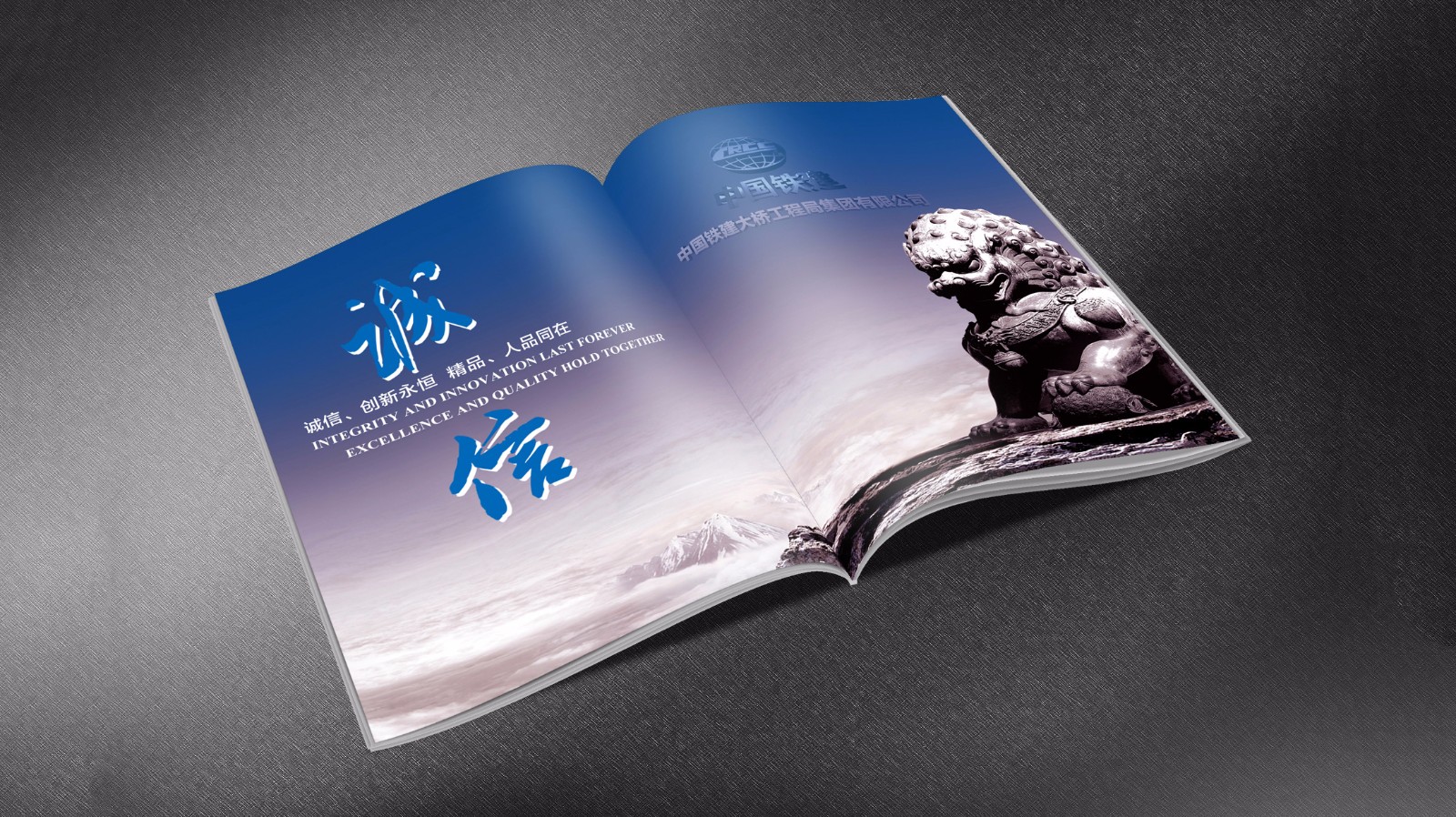 中國鐵建綜合畫(huà)冊設計制作