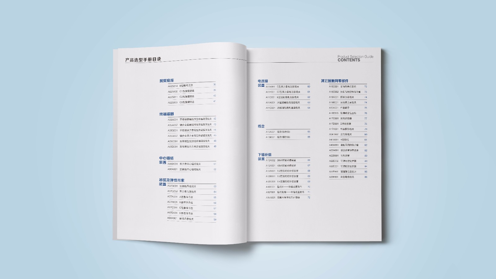 中鐵建平面宣傳畫(huà)冊設計