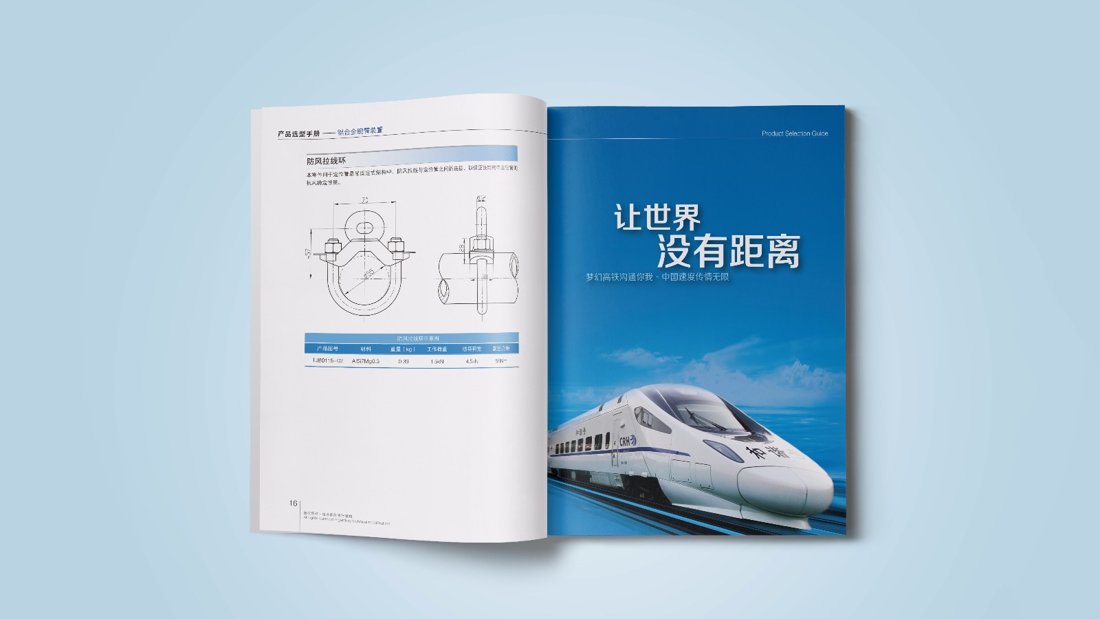 中鐵建平面宣傳畫(huà)冊設計