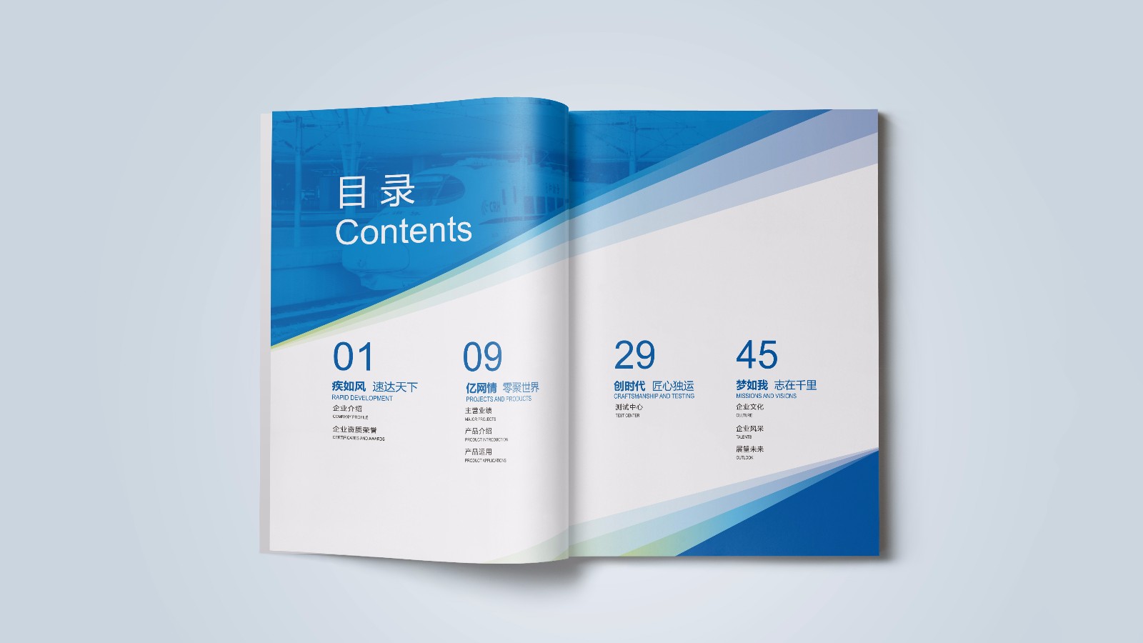 中鐵建綜合畫(huà)冊設計制作