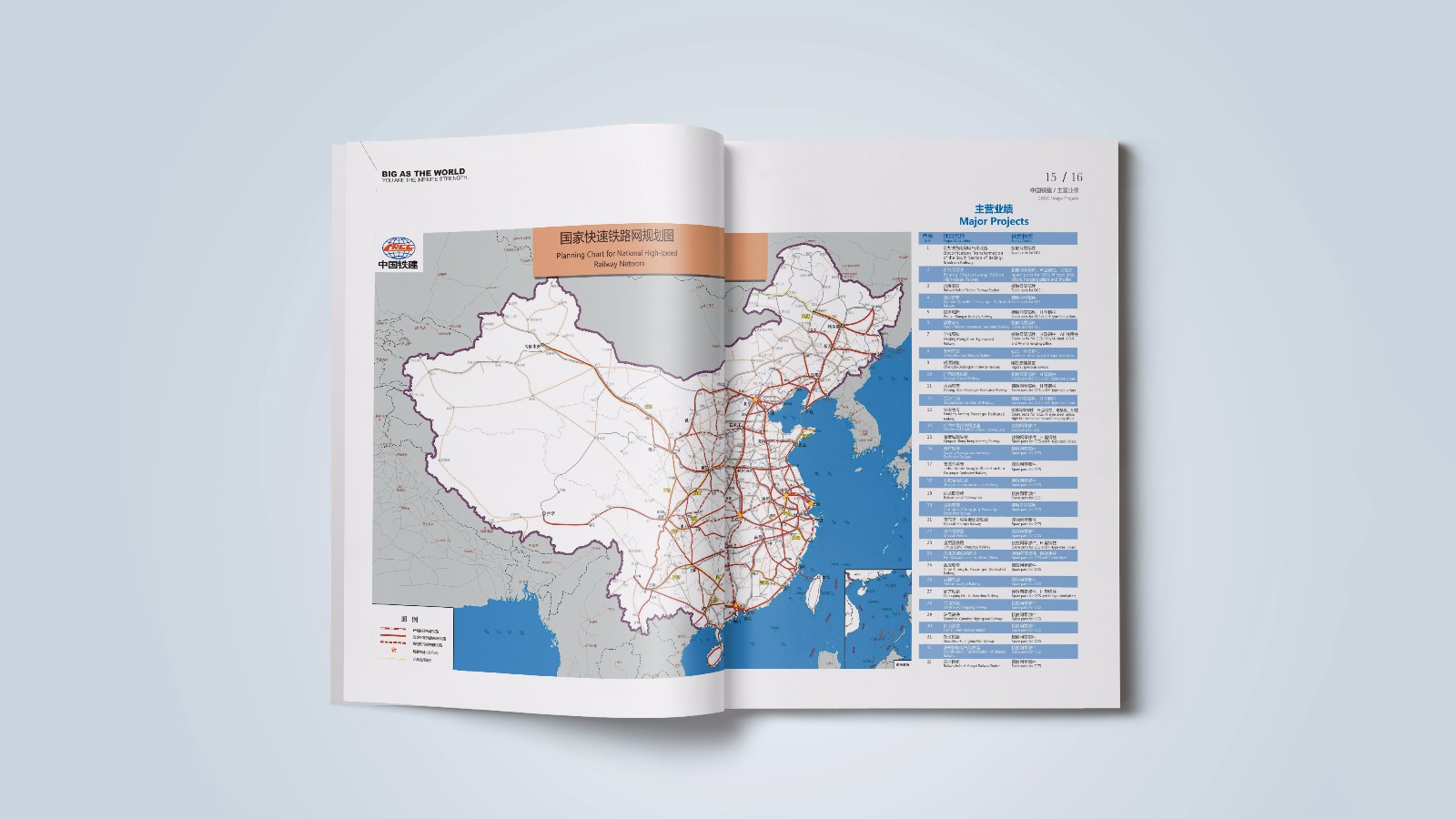 中鐵建綜合畫(huà)冊設計制作