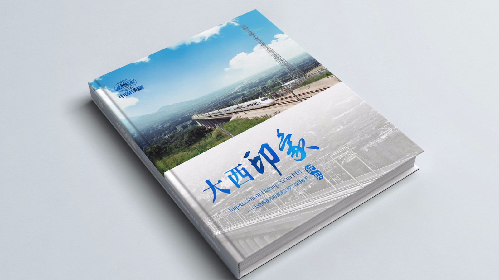 中鐵建紀念畫(huà)冊設計制作