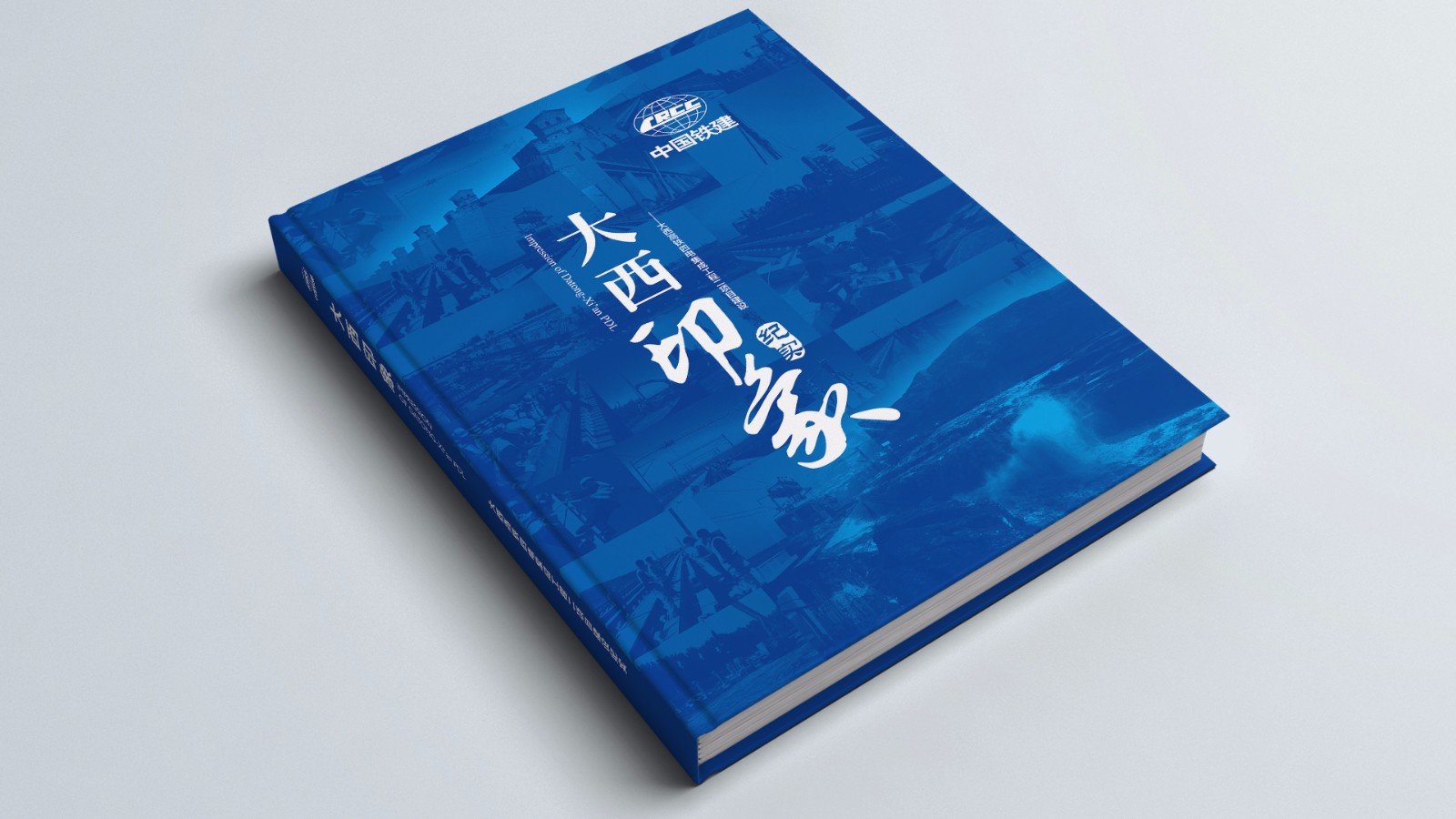 中鐵建紀念畫(huà)冊設計制作