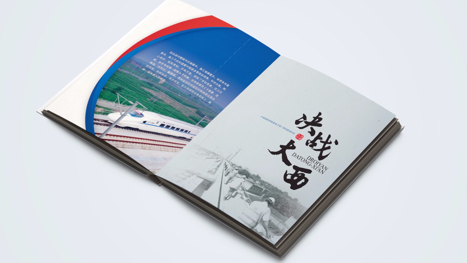 中鐵建紀念畫(huà)冊設計制作