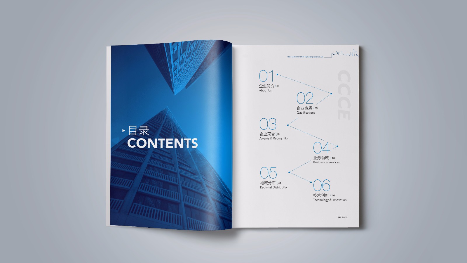 中煤建工集團宣傳畫(huà)冊設計