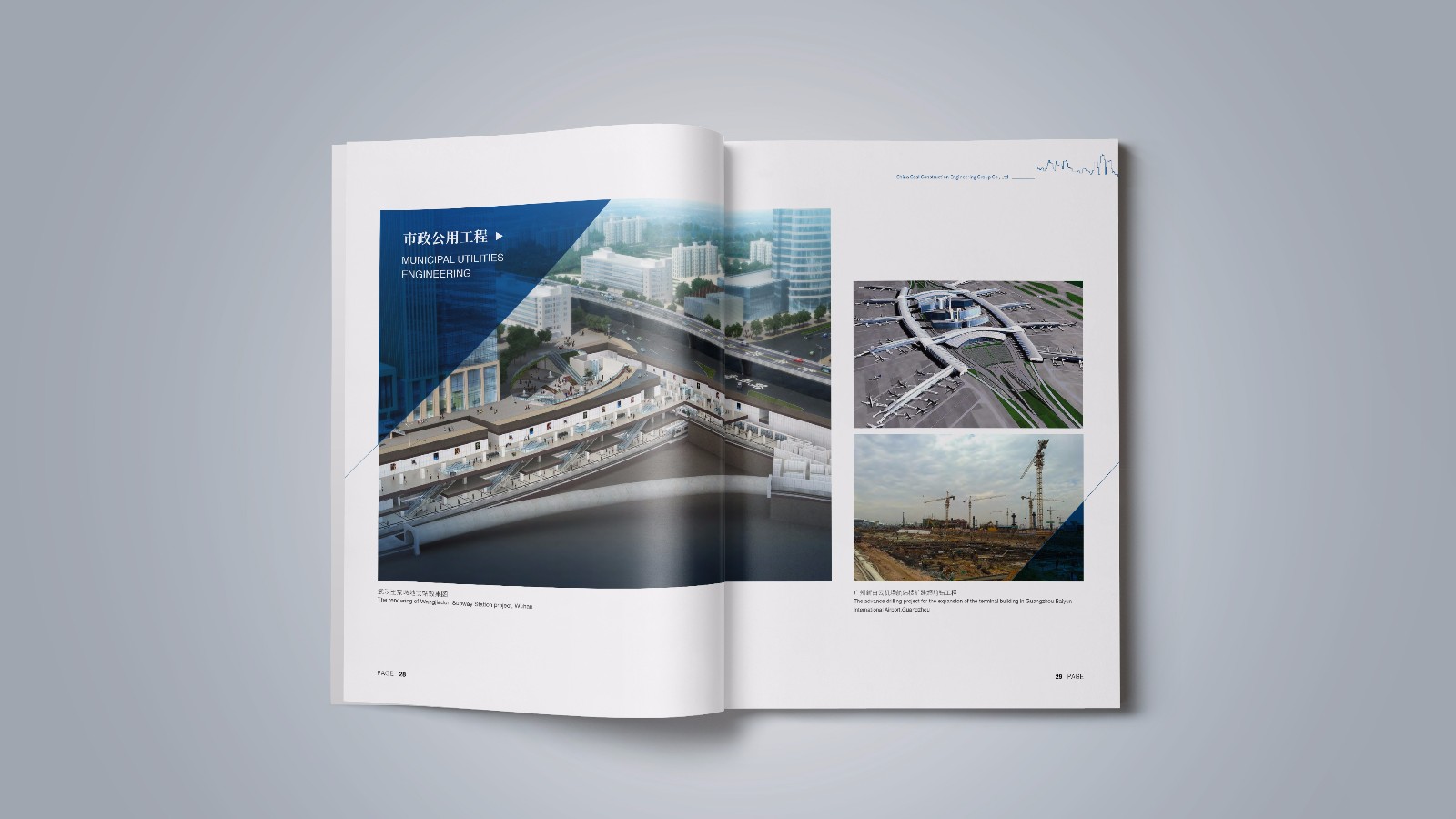 中煤建工集團宣傳畫(huà)冊設計