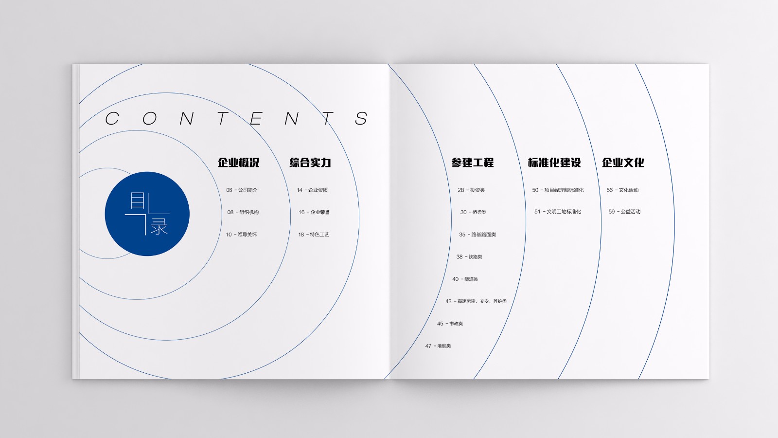 中交宣傳畫(huà)冊設計制作