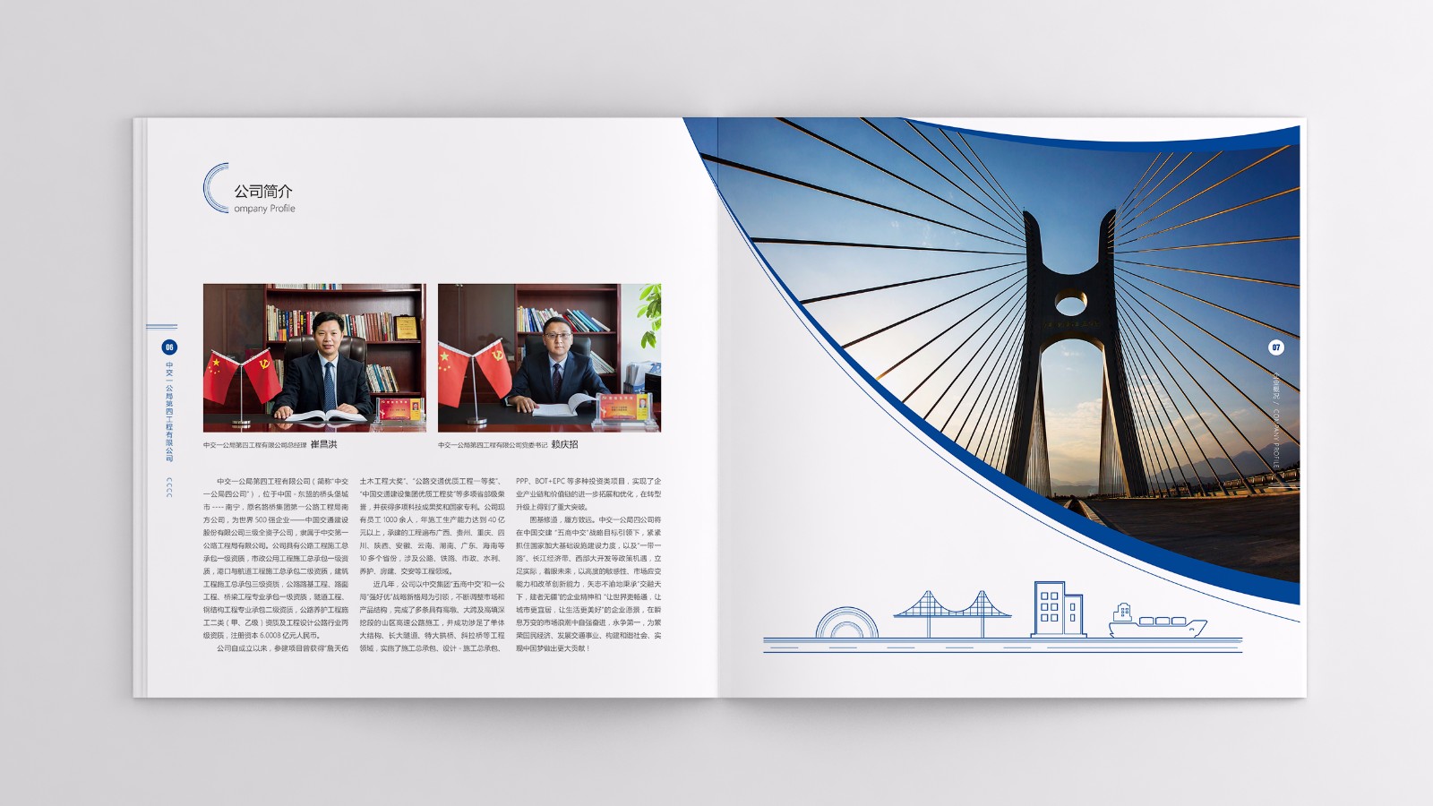 中交宣傳畫(huà)冊設計制作