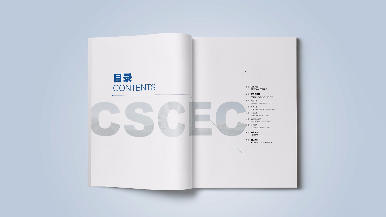 中建鐵路公司畫(huà)冊設計