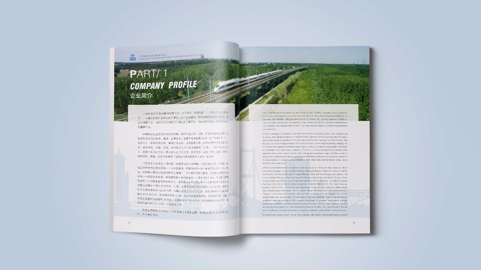 中建鐵路公司畫(huà)冊設計