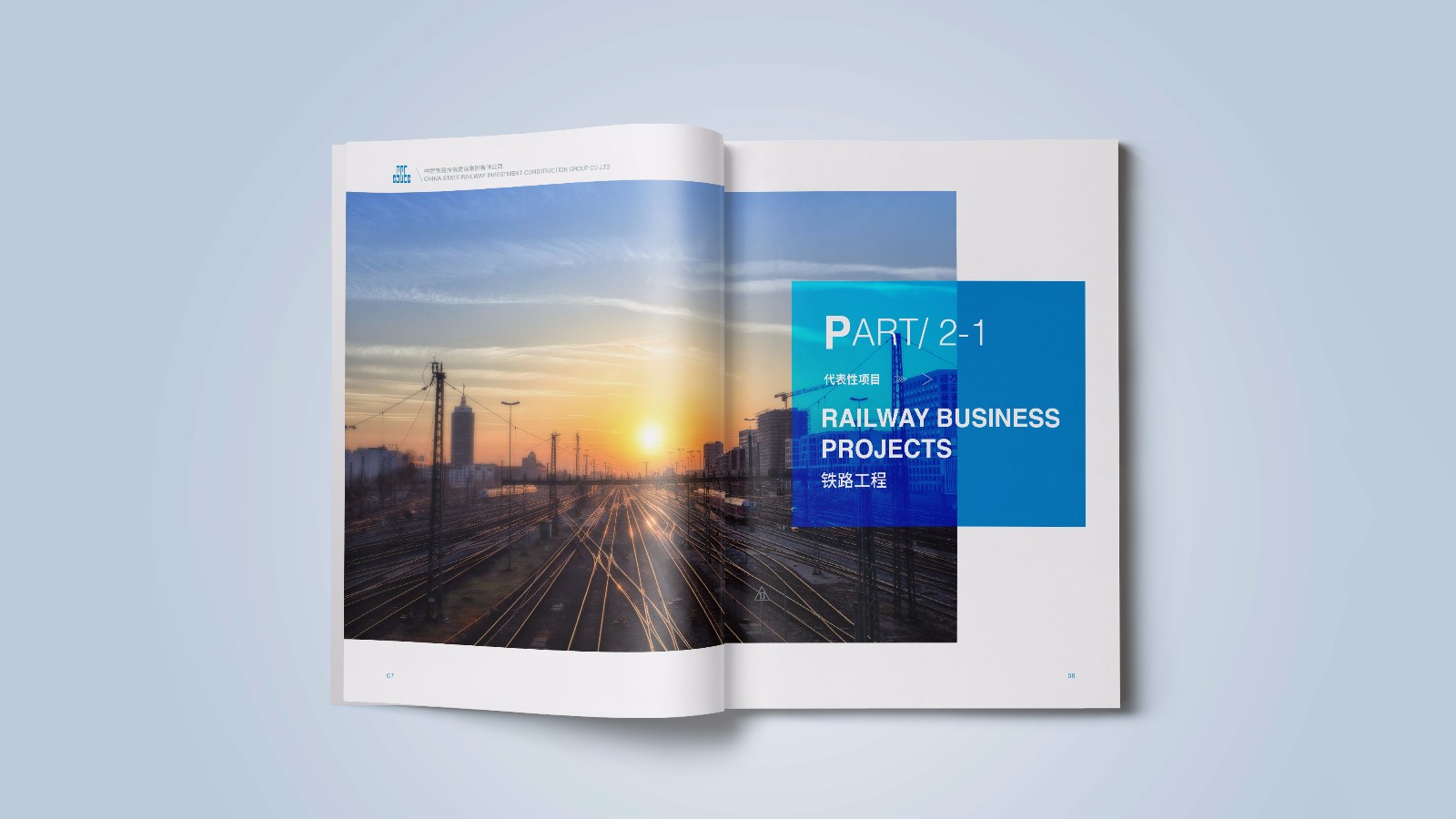 中建鐵路公司畫(huà)冊設計