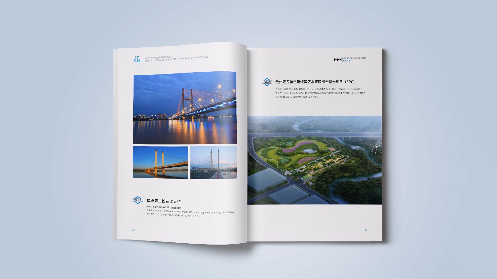 中建鐵路公司畫(huà)冊設計