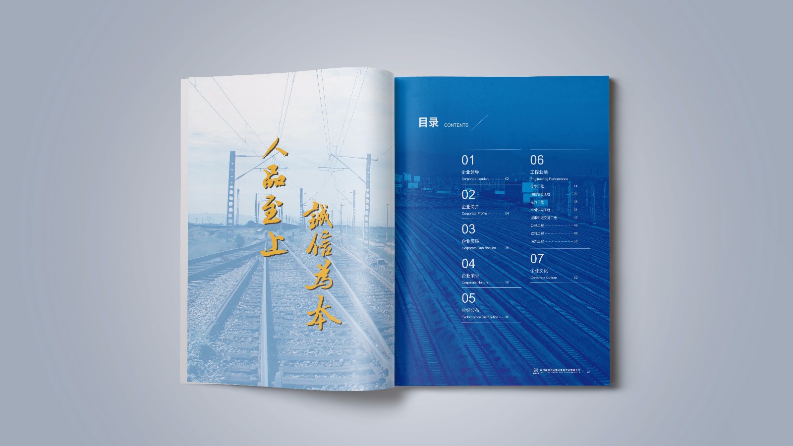 中鐵宣傳畫(huà)冊設計