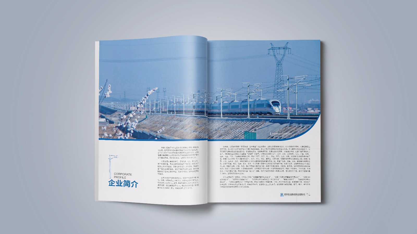 中鐵宣傳畫(huà)冊設計