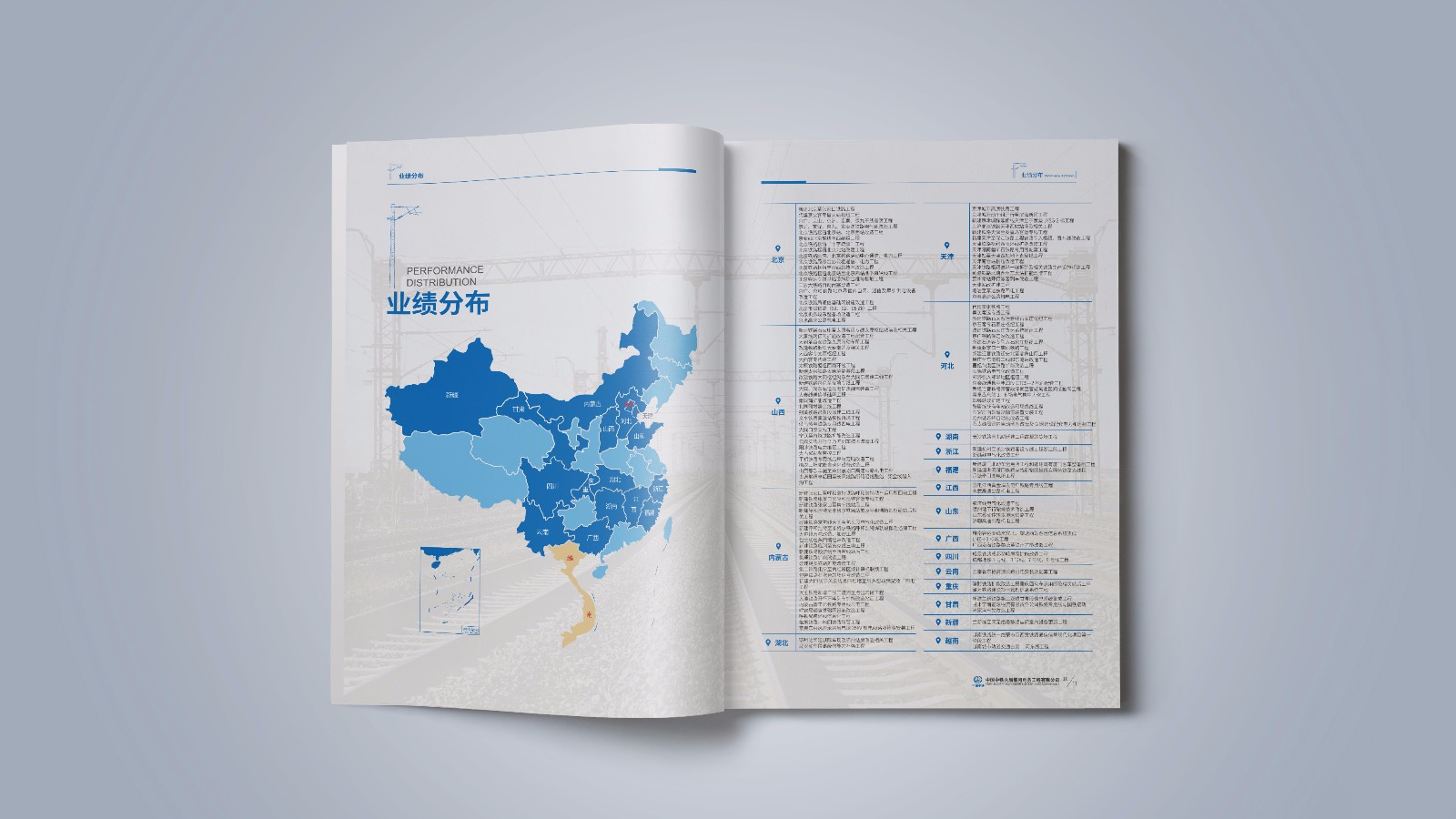 中鐵宣傳畫(huà)冊設計