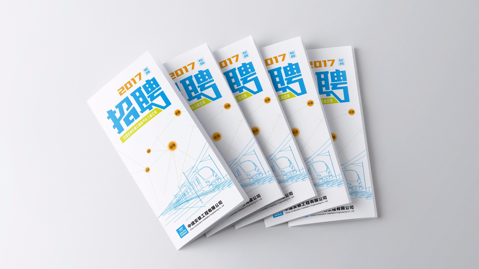 中建安裝折頁(yè)設計
