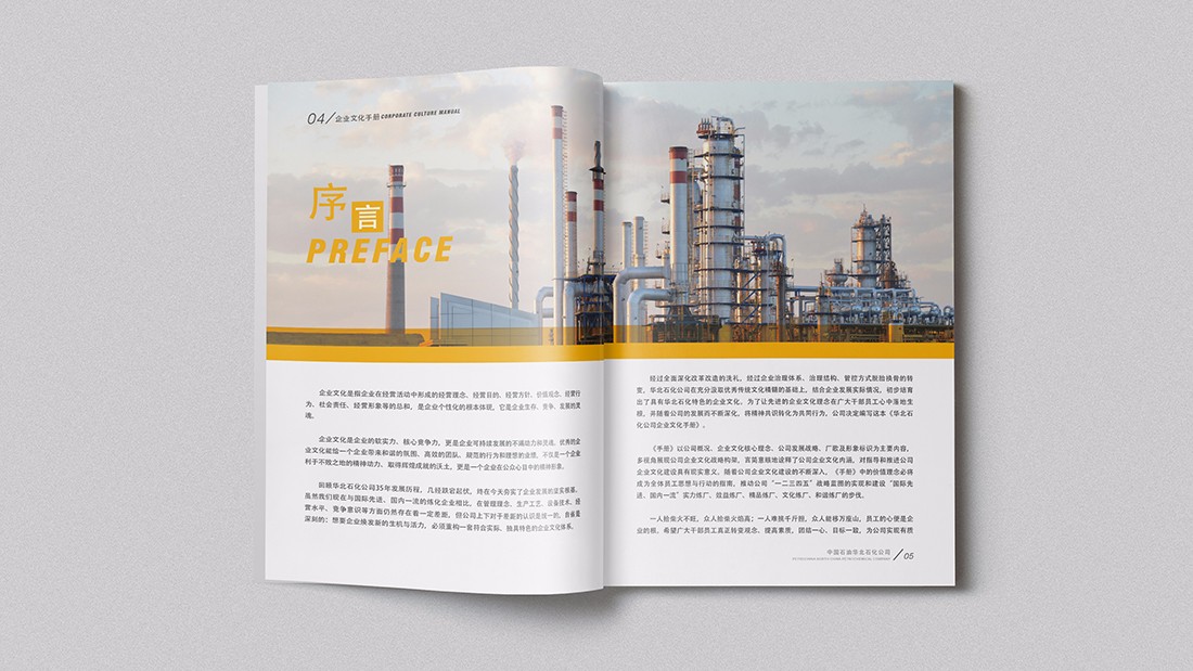 華北石化企業(yè)文化手冊/畫(huà)冊設計