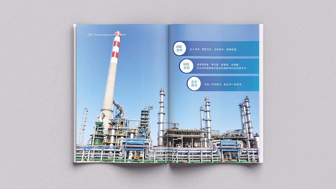 華北石化企業(yè)文化手冊/畫(huà)冊設計