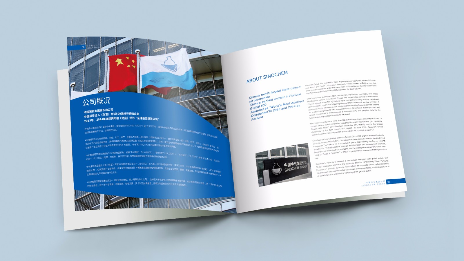 中化石油平面畫(huà)冊設計