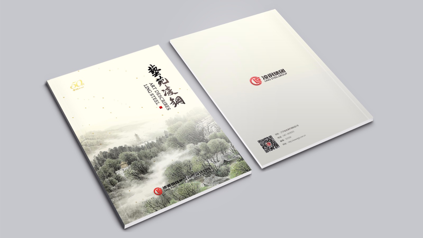 凌源鋼鐵50周年平面畫(huà)冊設計