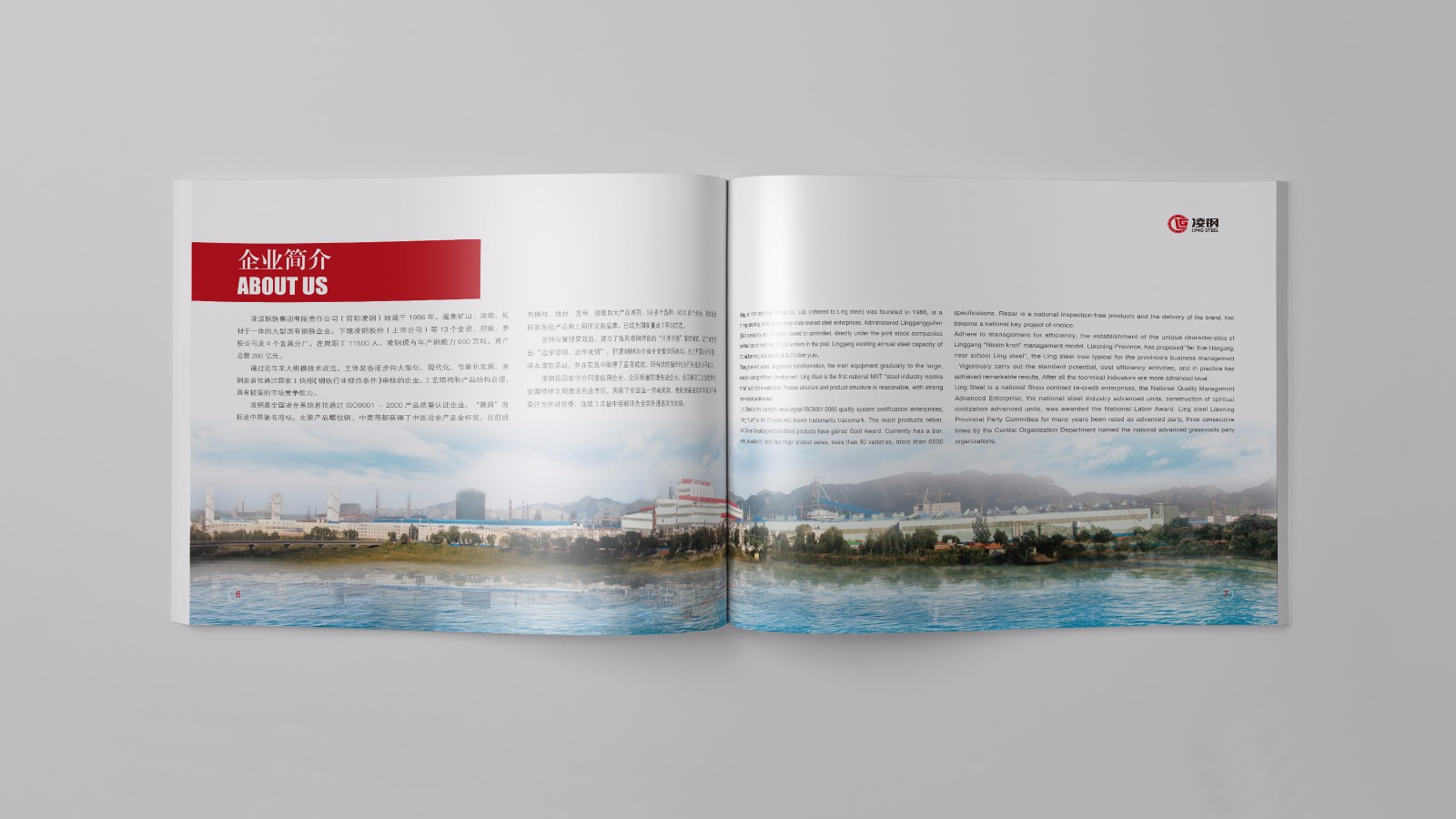凌源鋼鐵平面畫(huà)冊設計
