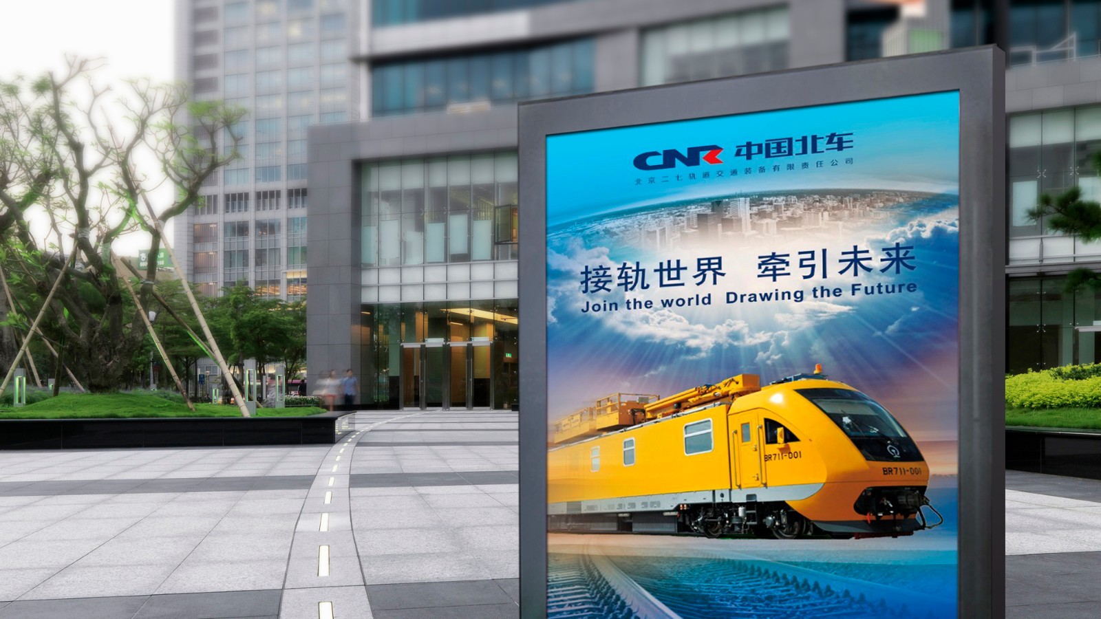 北京軌道交通宣傳畫(huà)冊設計
