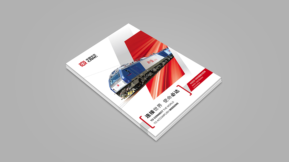 中車(chē)平面宣傳畫(huà)冊設計