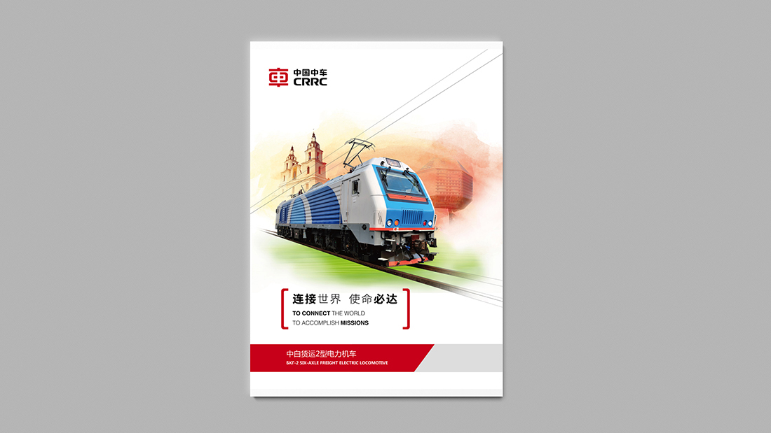 中車(chē)平面宣傳畫(huà)冊設計